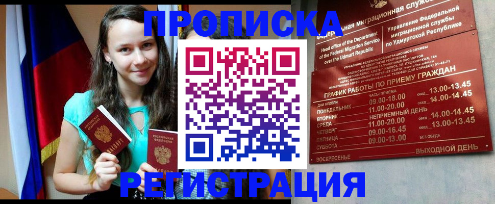 прописка для военкомата в Петрозаводске